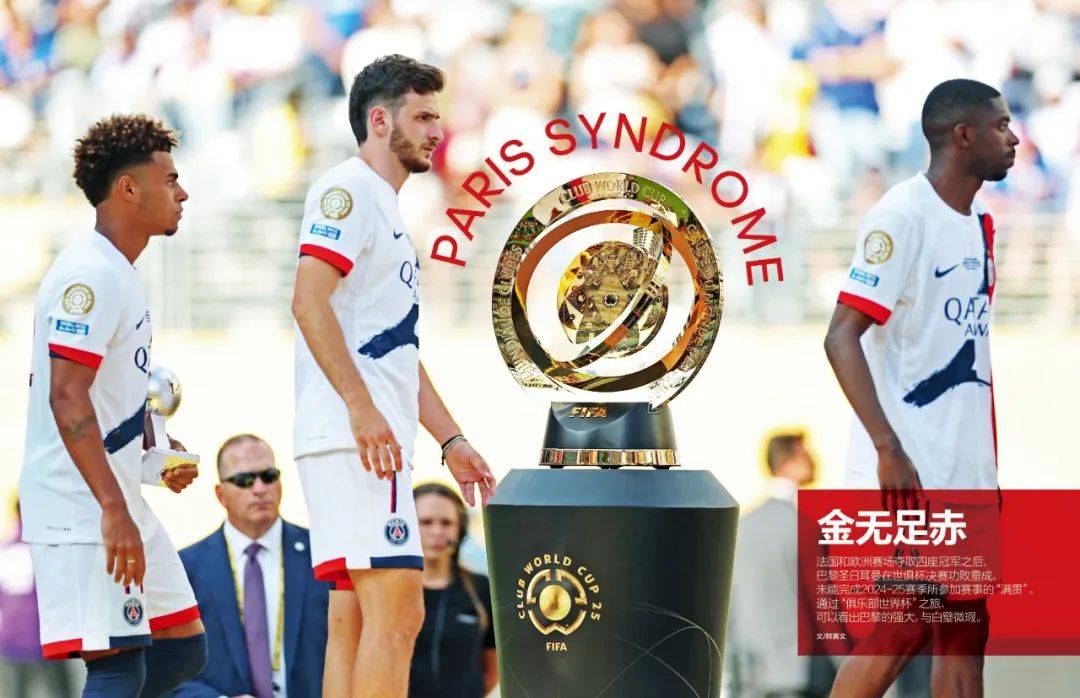 切尔西力克巴黎圣日耳曼，莫德里奇乌龙送礼足总杯